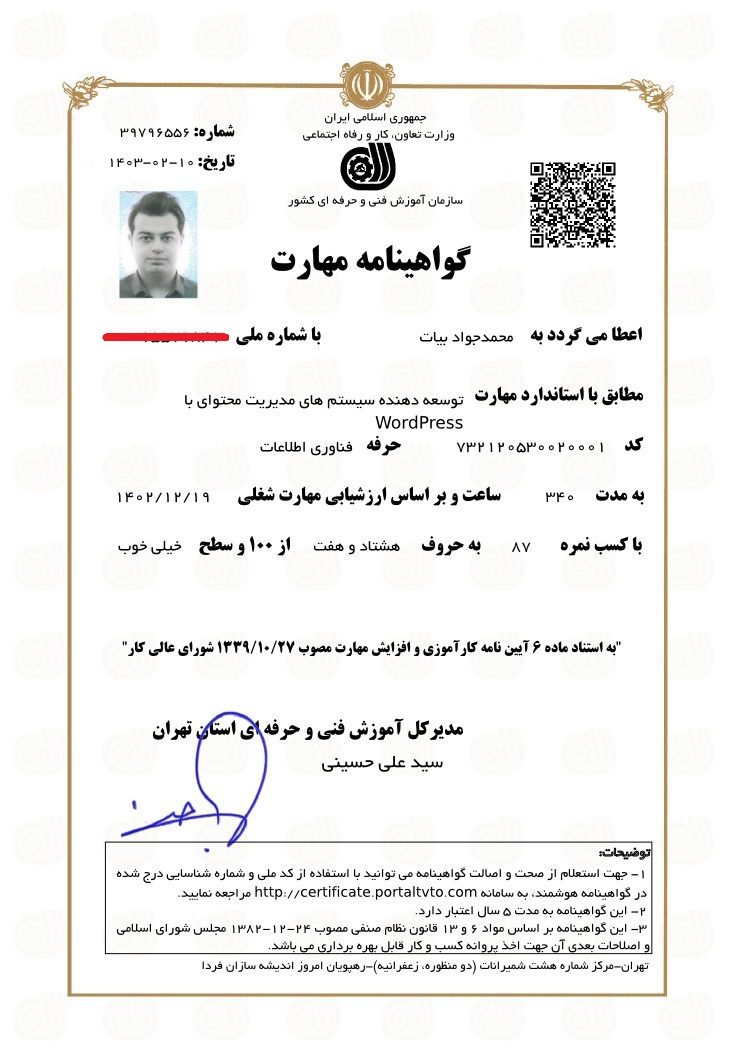 مدرک فنی حرفه ای محمد جواد بیات